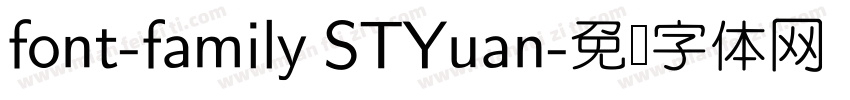 font-family STYuan字体转换